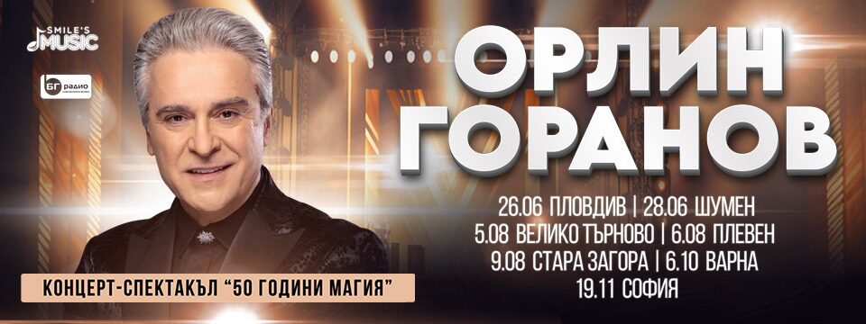 Орлин Горанов - Концерт-спектакъл - 50 години магия