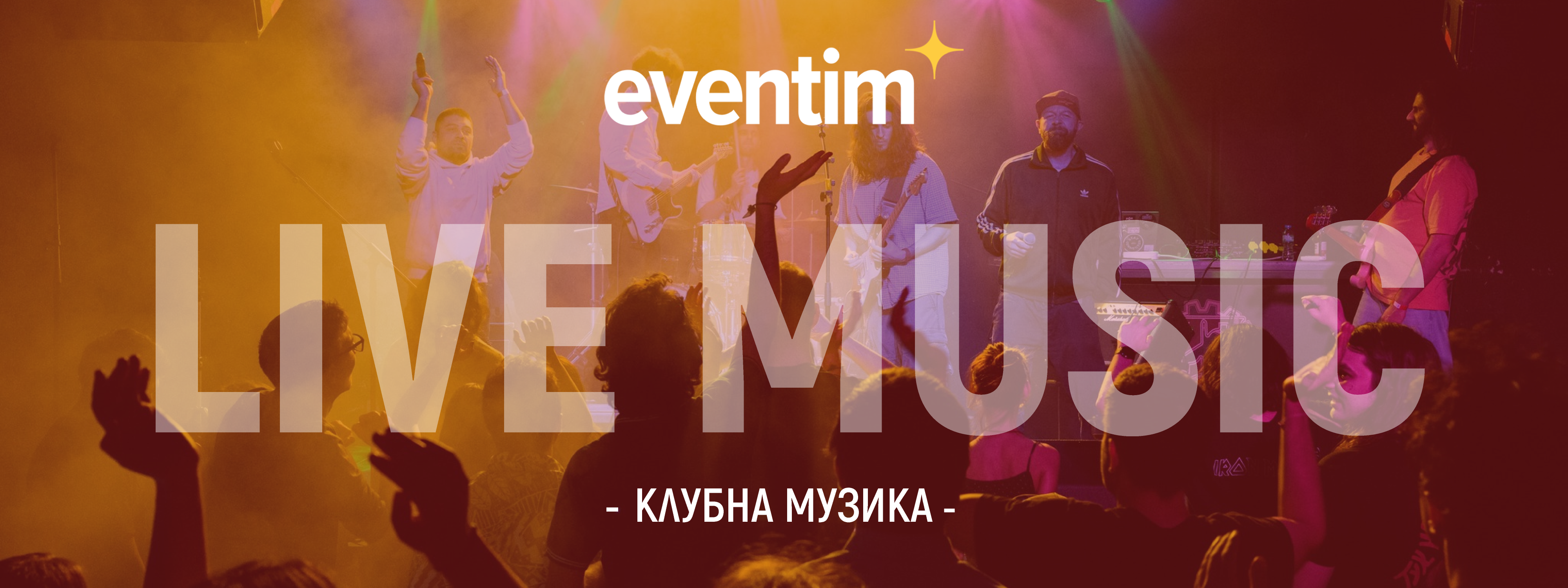 Клубна музика в Eventim