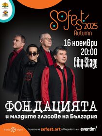 ФОНДАЦИЯТА и младите гласове на България