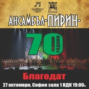 Купи билети за БЛАГОДАТ - 70 години Ансамбъл Пирин, София ~ National ...