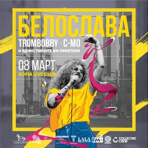 BG Belo - Билети 