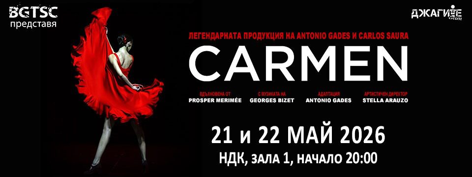 Carmen - Билети 