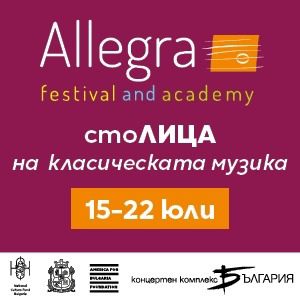 alegra2 - Билети 