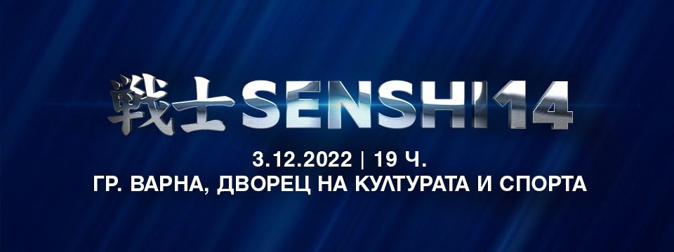 BG Senshi14 - Билети 