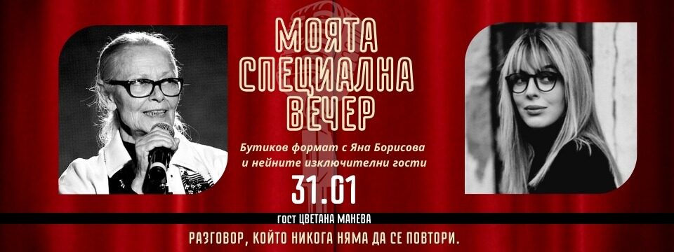 Моята специална вечер - Tickets 