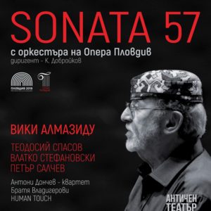BG Sonata300 - Билети 