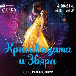 Buy tickets with Красавицата и Звяра, Варна ~ Летен театър