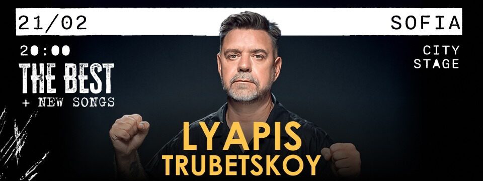 Lyapis Trubetskoy new - Билети 