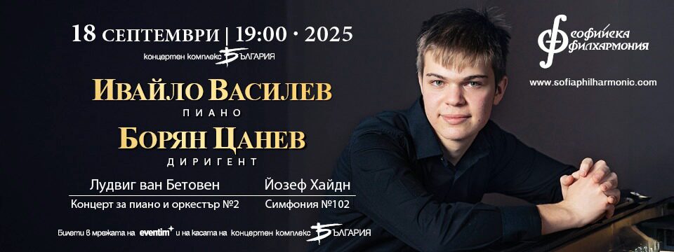 Ивайло Василев и Борян Цанев  - Билети 