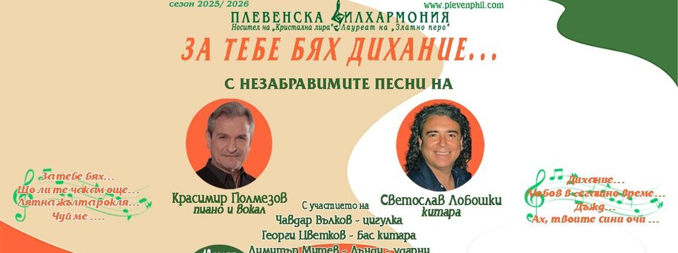 За тебе бях дихание - Билети 