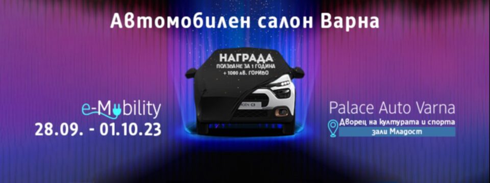 BG Avto - Билети 