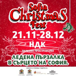 Sofia Christmas Fest на Лед