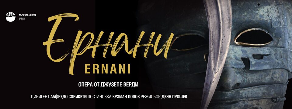 Ернани - Опера - Tickets 