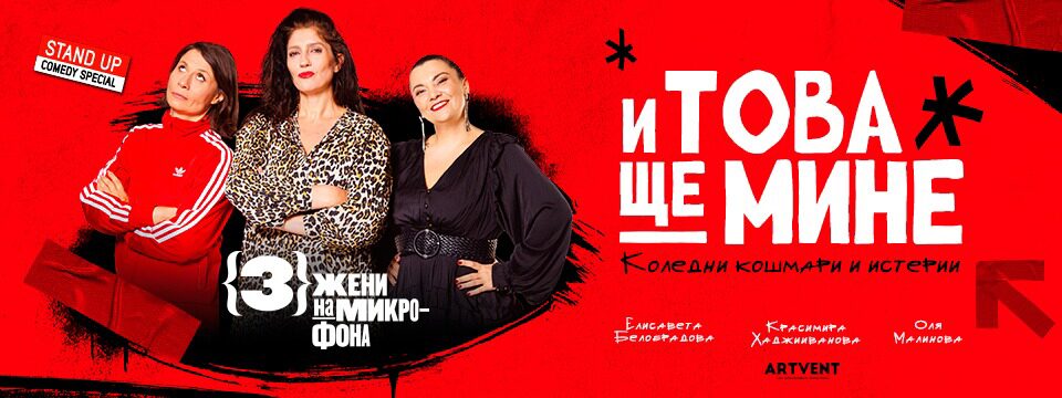 И това ще мине - Tickets 