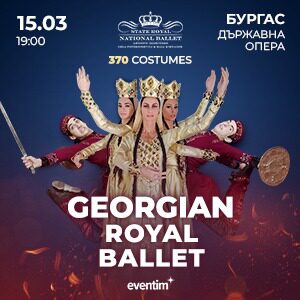 Georgian Royal Ballet b - Билети 