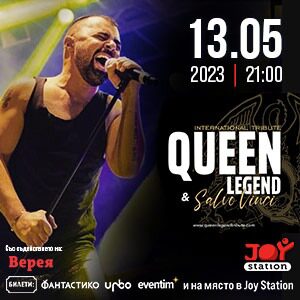 BG Queen - Билети 