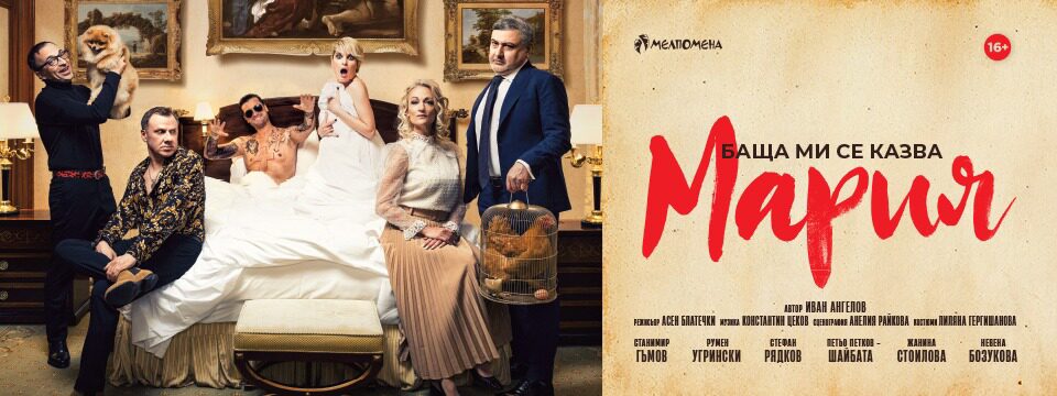Баща ми се казва Мария - Tickets 