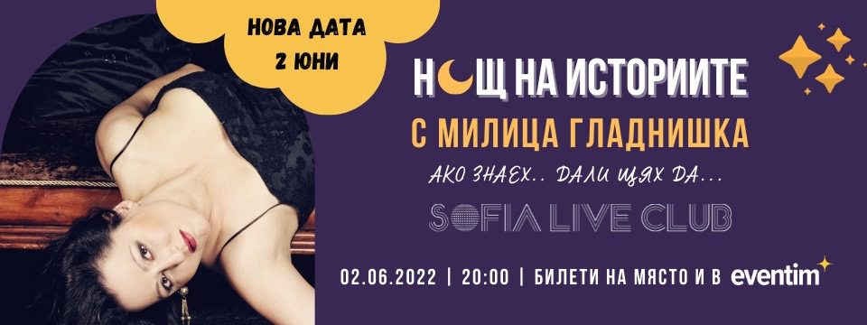 BG Milica960 - Билети 