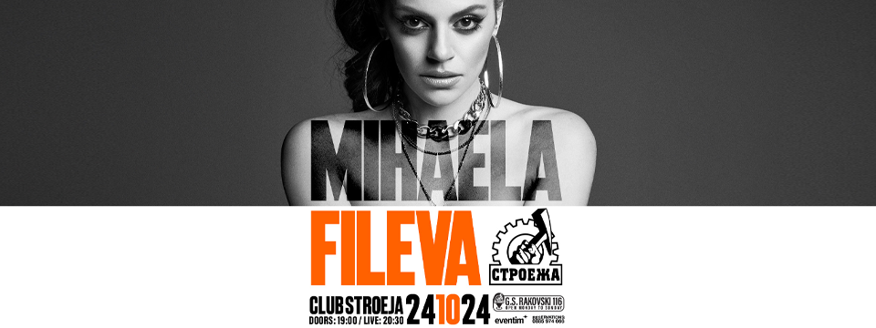 Михаела Филева/Mihaela Fileva