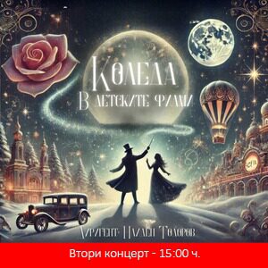 Коледа в детските филми 