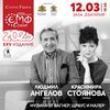 LYUDMIL ANGELOV Y KRASIMIRA STOYANOVA