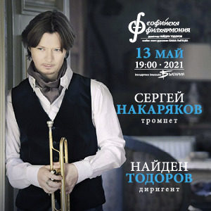 BG Sergei - Tickets 