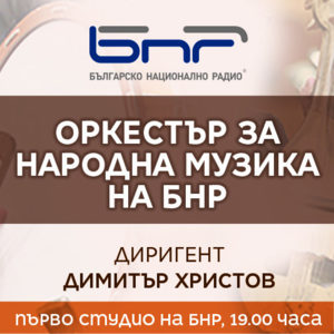 BG BNRnar - Билети 