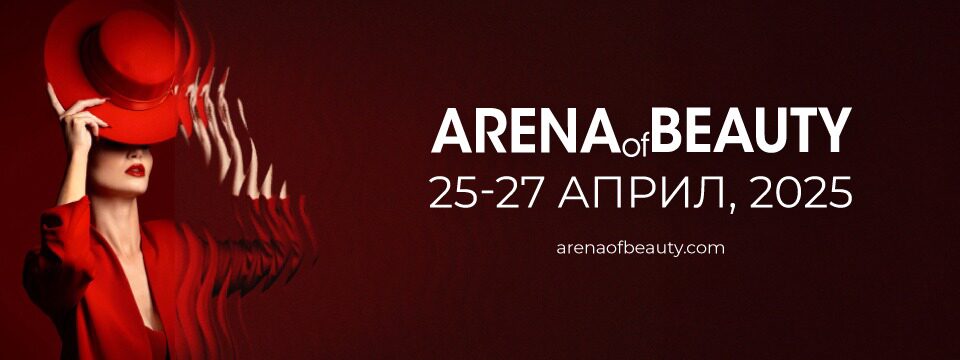 Arena of Beauty 2025 - Билети 