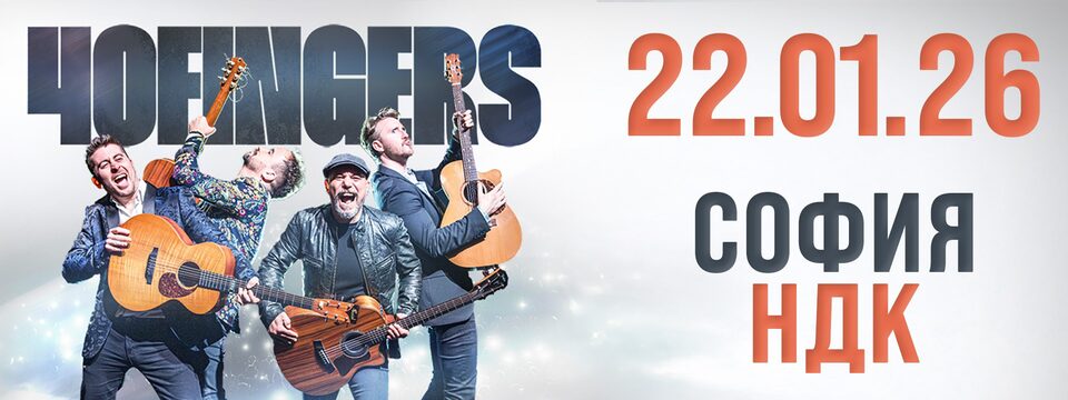 40 Fingers - Билети 