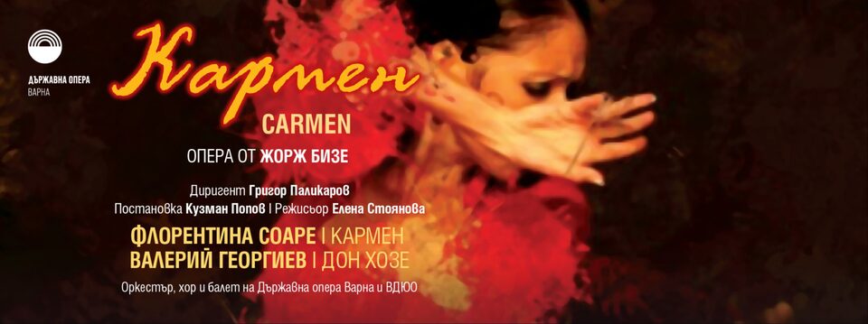 Кармен - Опера - Tickets 