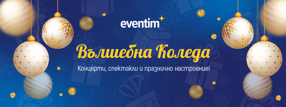 Eventim Christmas 2025