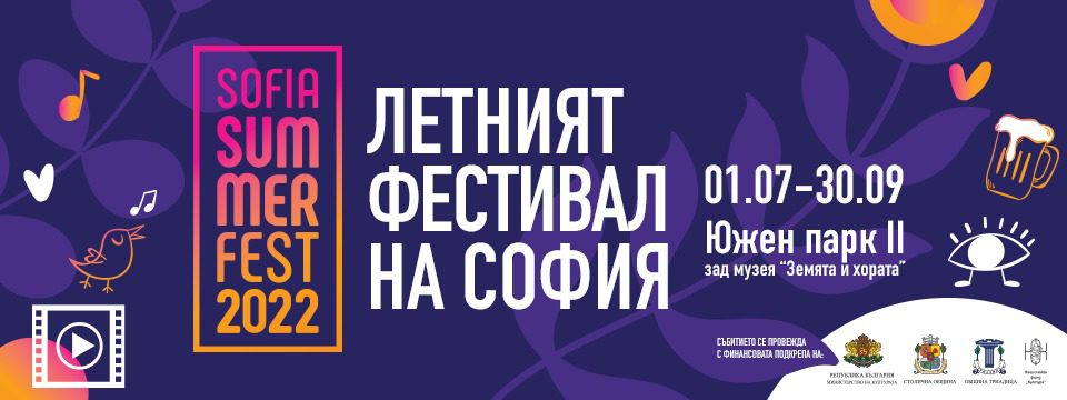 Sofia Summer Fest 2022