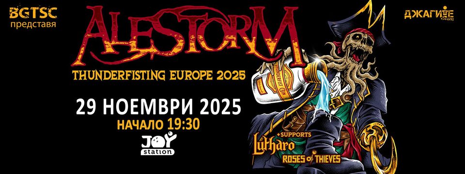 ALESTORM - Билети 