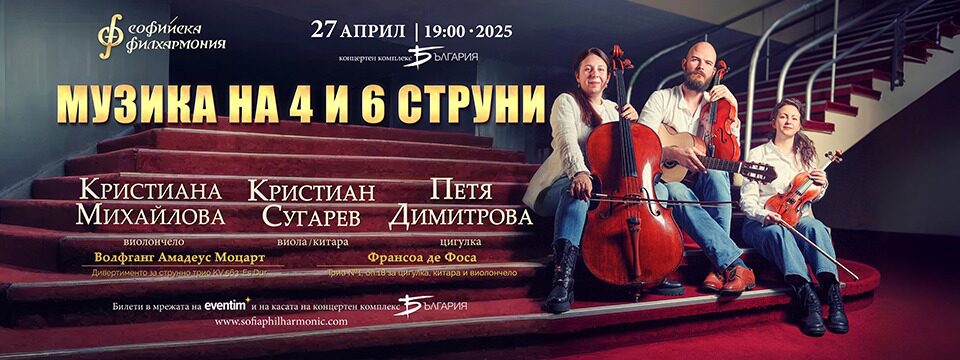 Музика на 4 и 6 струни  - Tickets 