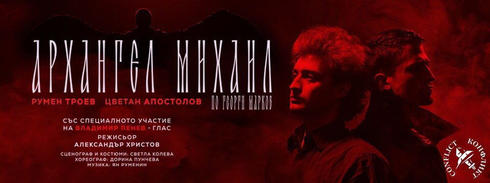 Архангел Михаил - Tickets 