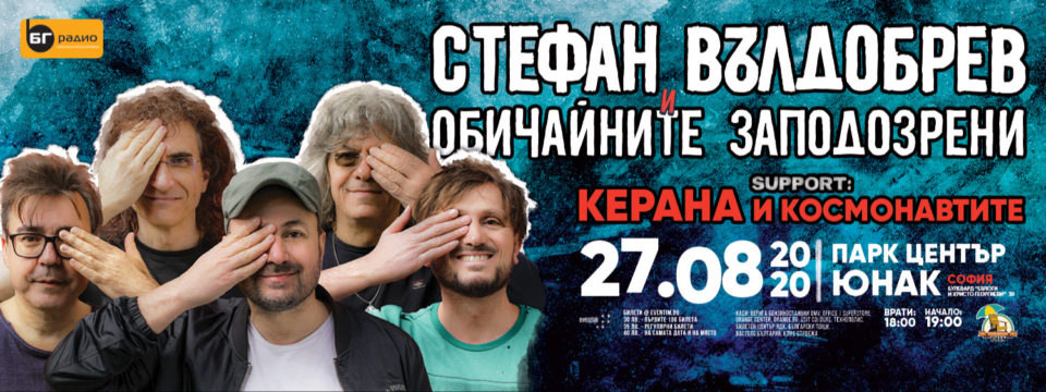 BG Stefan300 - Билети 
