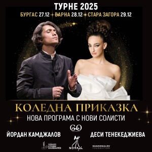 КОЛЕДНА ПРИКАЗКА