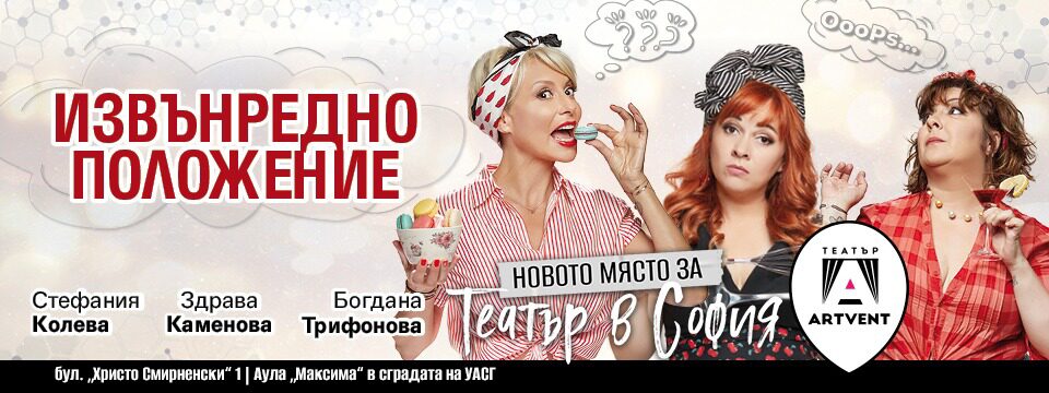 Извънредно положение - Tickets 