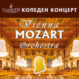 BG Mozart300new2 - Билети ©