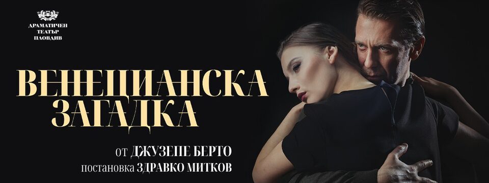 ВЕНЕЦИАНСКА  - Tickets 