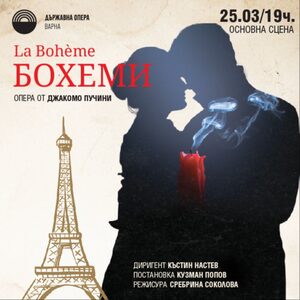 Бохеми - Опера