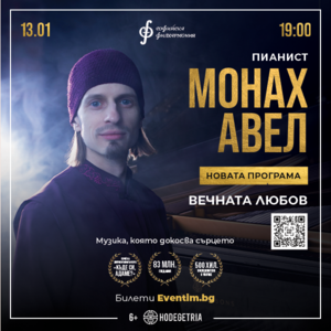 ГОЛЯМ СОЛОВ КОНЦЕРТ НА МОНАХ АВЕЛ!