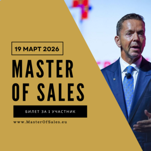 Master of Sales