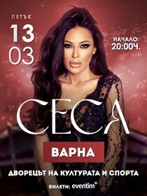 Цеца Величкович