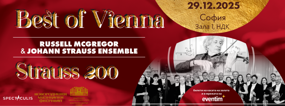 Best of Vienna - Билети 