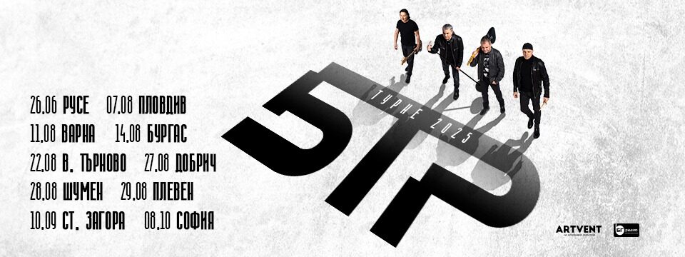 БТР – Турне 2025