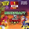 Minecraft contra Brawl Stars