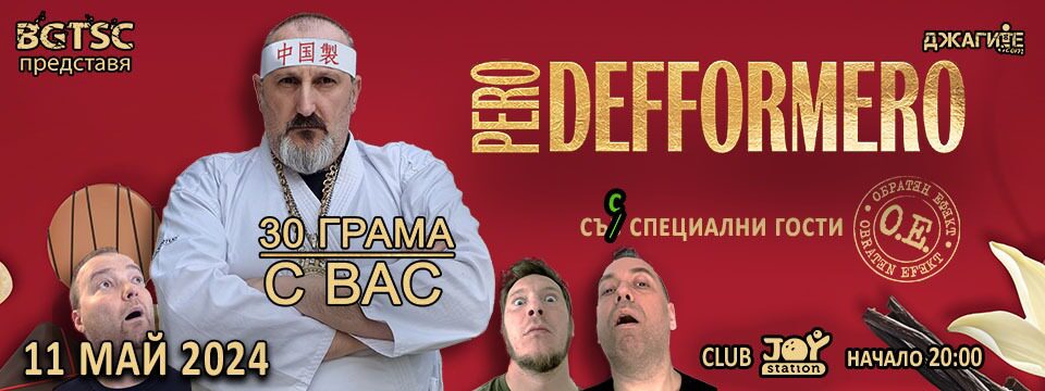 BG Pero - Билети 