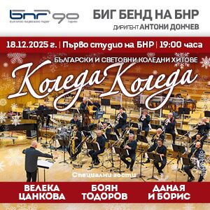 Коледа, Коледа - Билети 