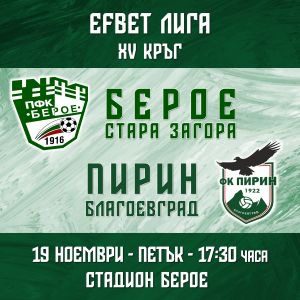 BG Beroe300 - Билети 